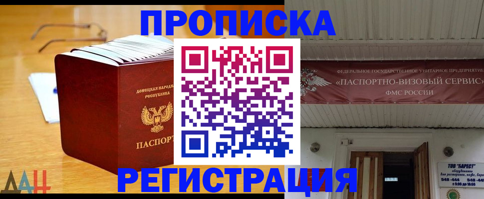 временная регистрация адрес в России