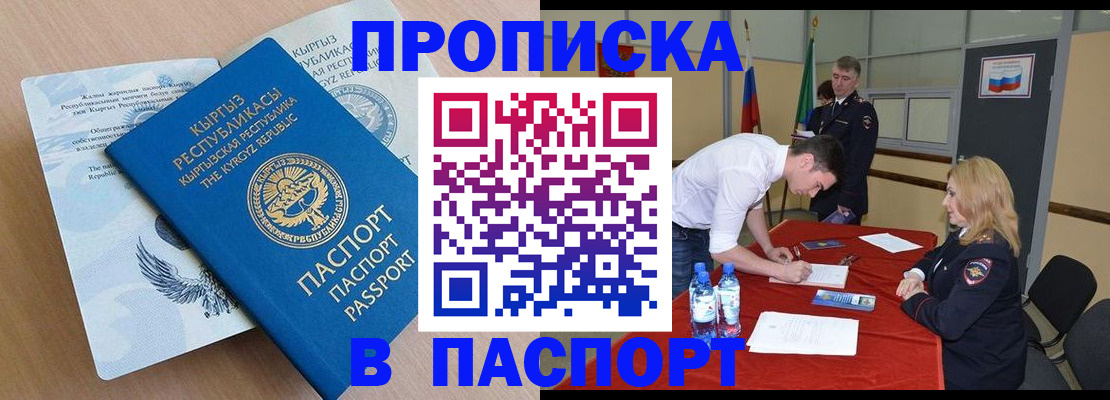временная регистрация для всех в России